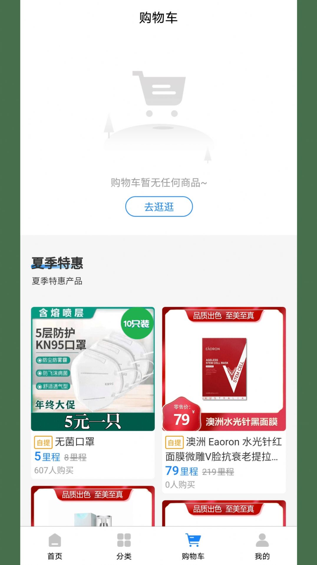 游乐有余app下载_游乐有余商城app官方版v1.0.0 运行截图1