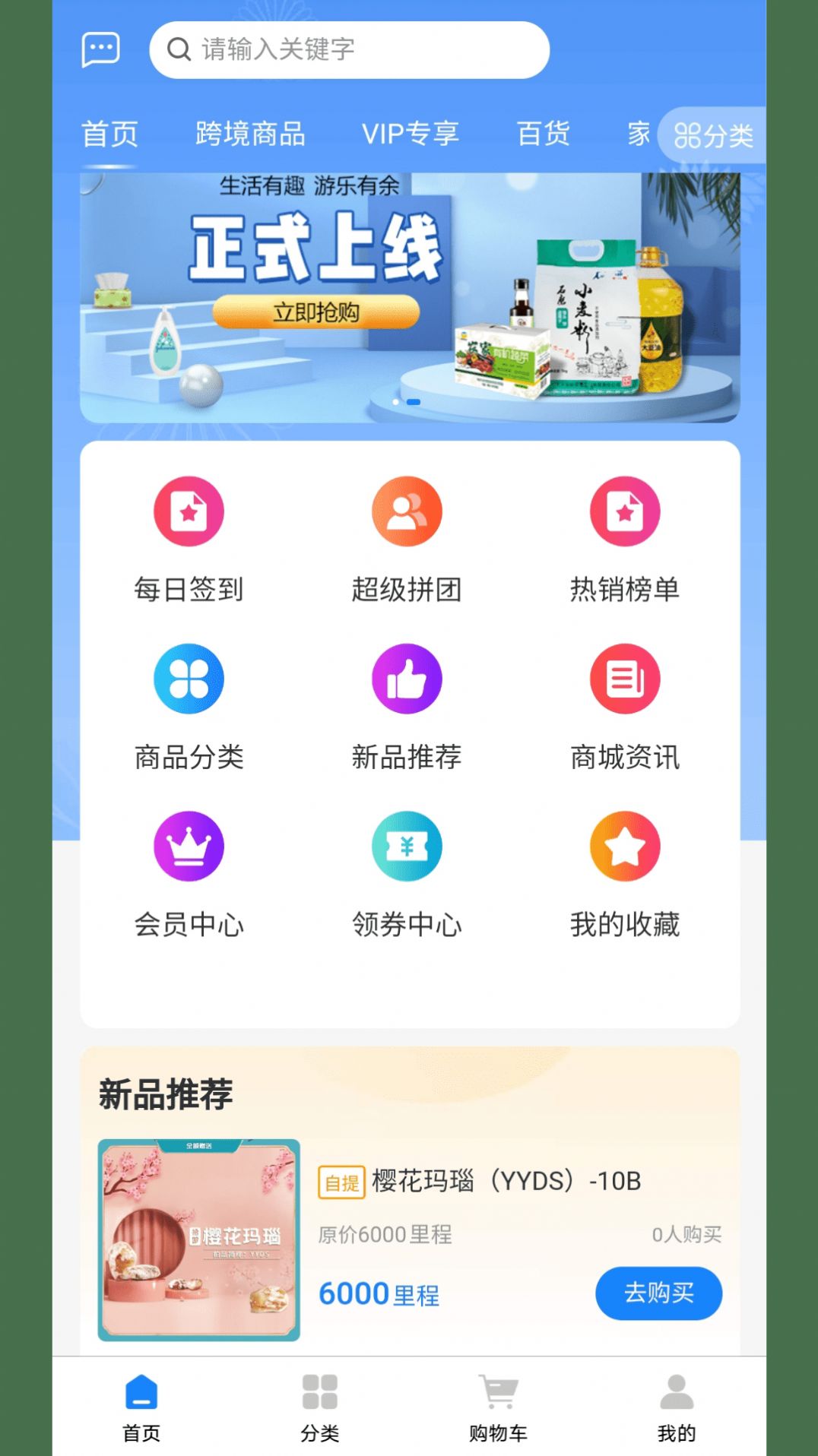 游乐有余app下载_游乐有余商城app官方版v1.0.0 运行截图6