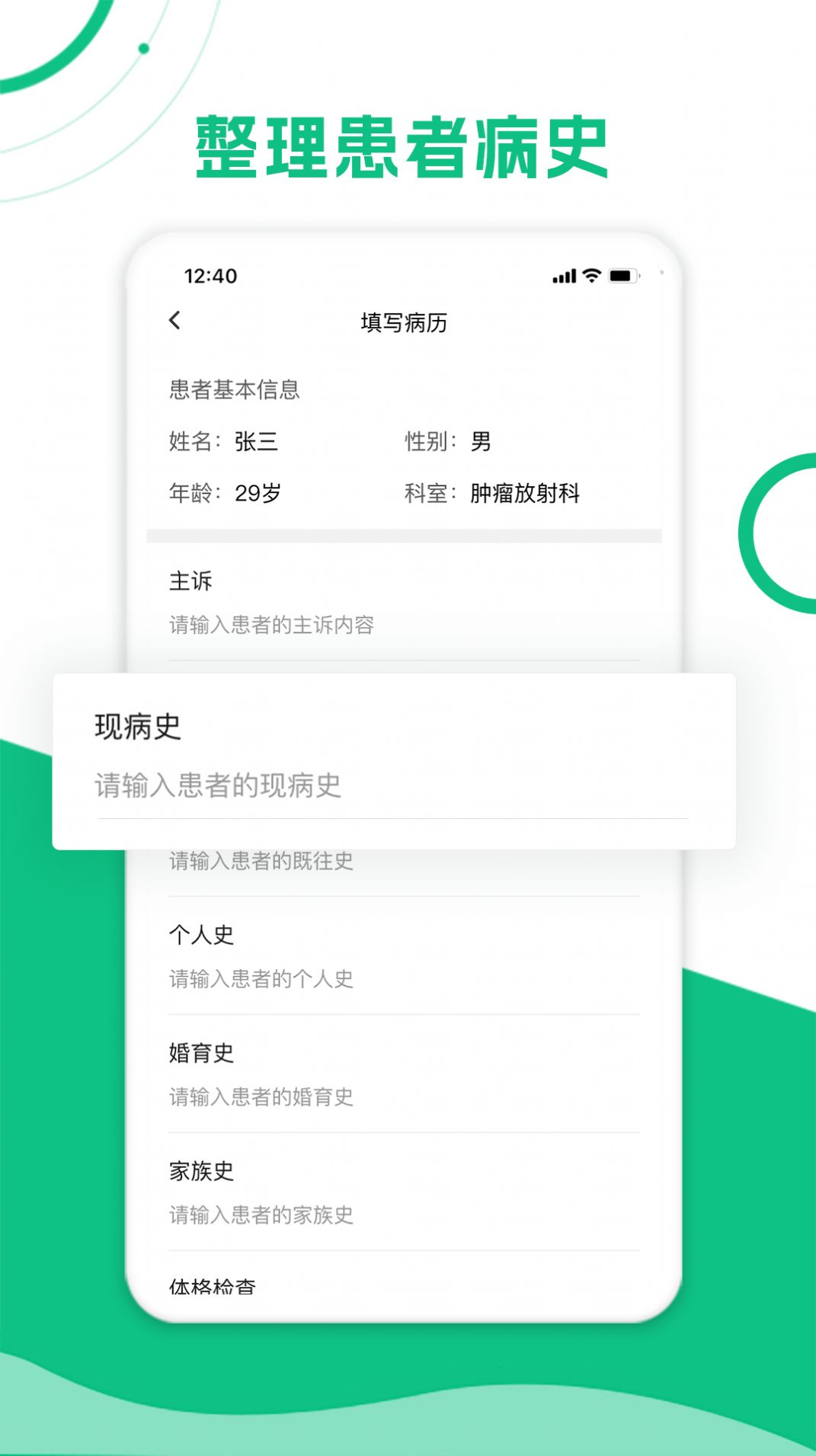 简医助理app下载_简医助理app官方版下载v1.0.1 运行截图1