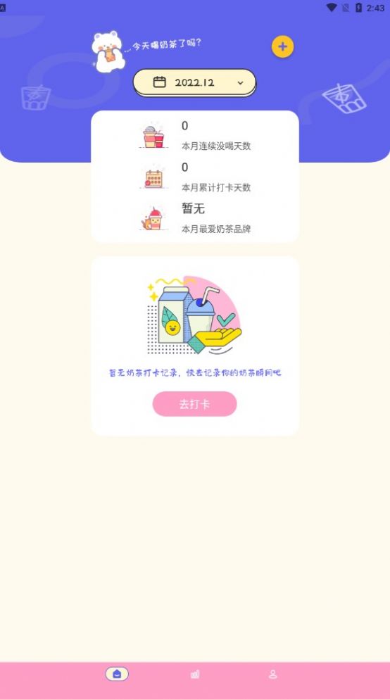 奶茶手帐app下载_奶茶手帐app最新版v3.4.1 运行截图2