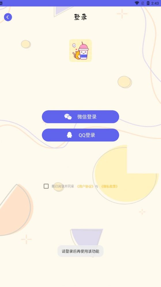 奶茶手帐app下载_奶茶手帐app最新版v3.4.1 运行截图3