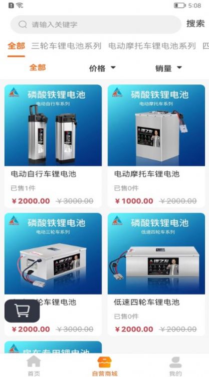 锂之友app下载_锂之友锂电池购物app官方版下载v0.0.4 运行截图1