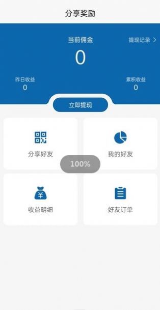 华圣奇数商app手机版图片1