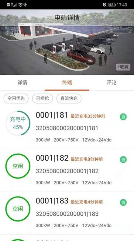 中能充app下载_中能充电桩app手机版v0.0.4 运行截图3