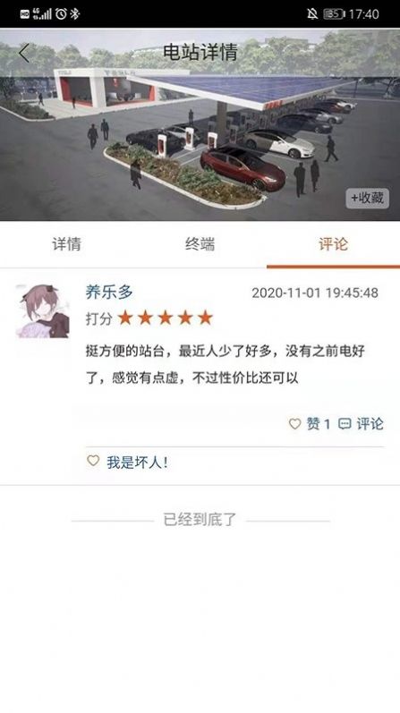 中能充app下载_中能充电桩app手机版v0.0.4 运行截图2