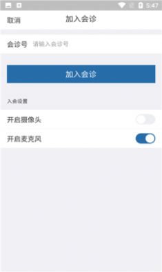 远程云诊疗app下载_远程云诊疗app安卓版下载v1.0.0.3 运行截图3