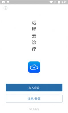 远程云诊疗app下载_远程云诊疗app安卓版下载v1.0.0.3 运行截图2