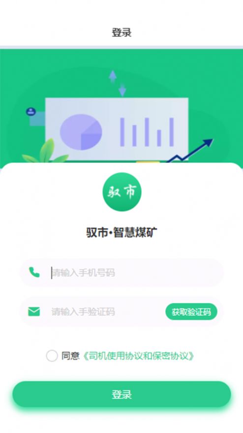 驭市司机端app下载_驭市司机端app苹果版下载v1.0 运行截图1