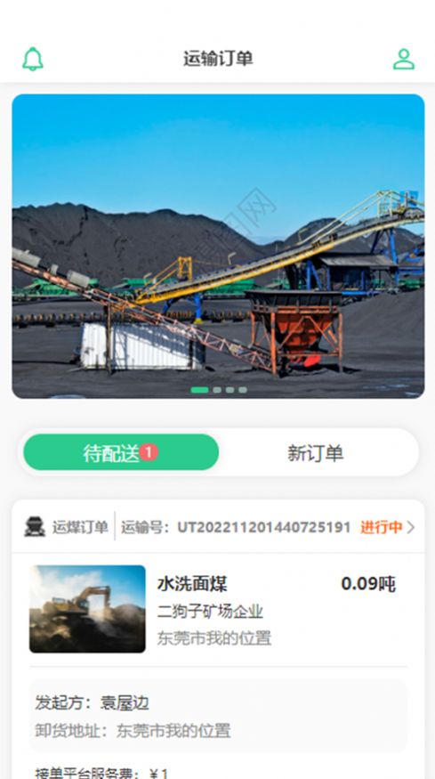 驭市司机端app下载_驭市司机端app苹果版下载v1.0 运行截图3