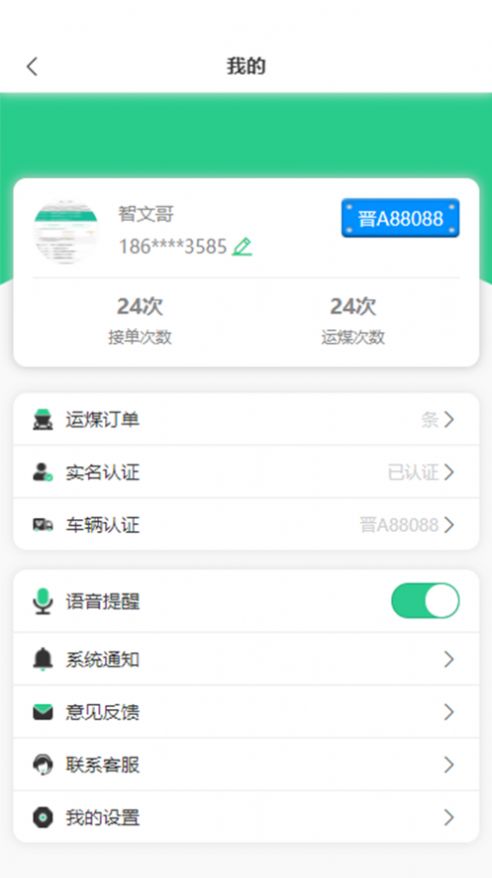 驭市司机端app苹果版下载图片1