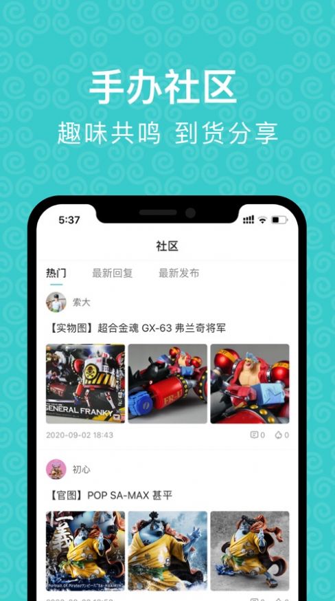 种草手办app下载_种草手办app手机版v1.6.2 运行截图1