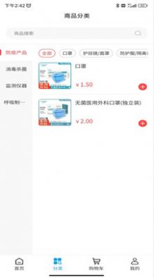 易邦手医疗app下载_易邦手医疗商城app安卓版下载v1.0 运行截图2