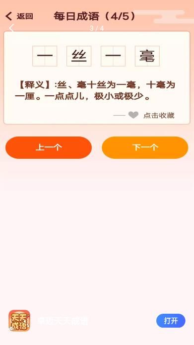 卓迈天天成语app下载_卓迈天天成语app官方版下载v1.6.7 运行截图2