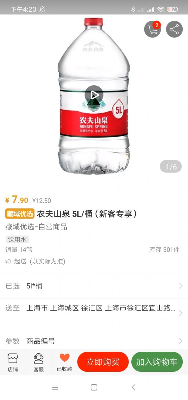 藏域优选app下载_藏域优选app最新版v1.1 运行截图3