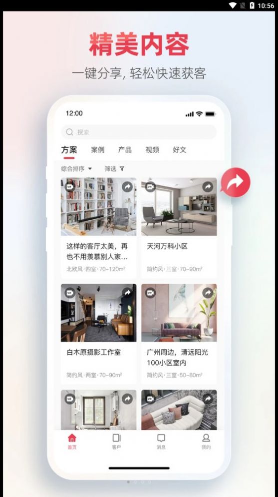 菠萝家app下载_菠萝家营销app手机版下载v1.0.2 运行截图3