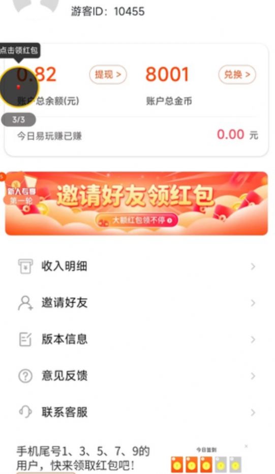 易玩赚软件官方app图片1