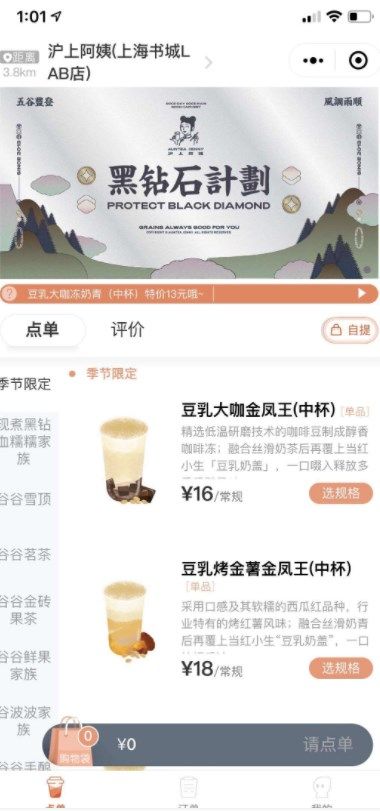 沪上阿姨app-沪上阿姨官方app最新版（暂未上线）v1.0 运行截图1