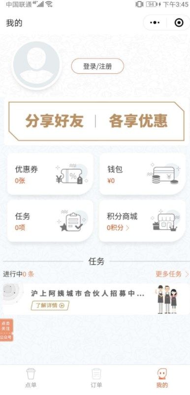 沪上阿姨app-沪上阿姨官方app最新版（暂未上线）v1.0 运行截图2