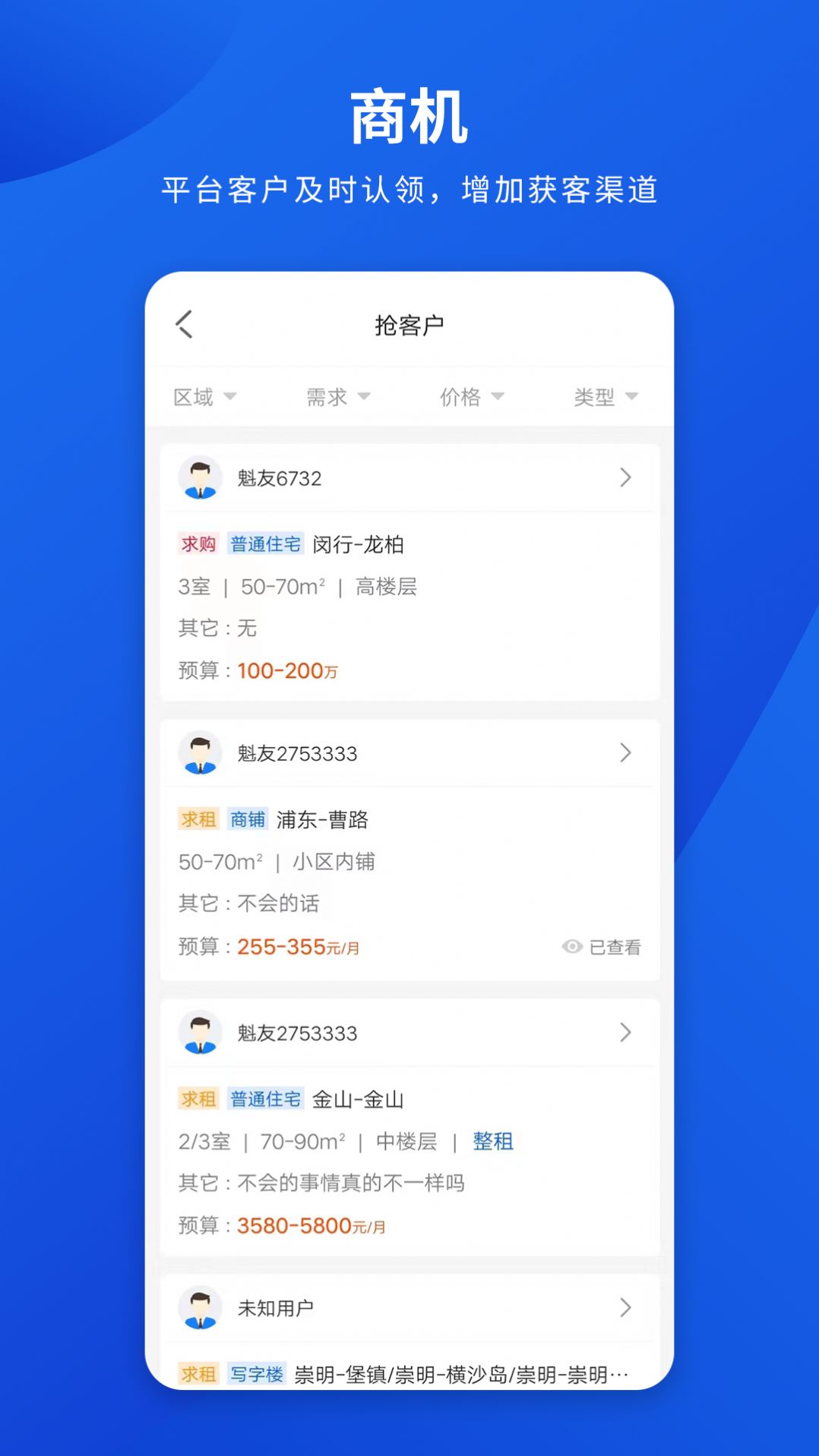 勤卒经纪人app下载_勤卒经纪人app最新版下载v1.0 运行截图1