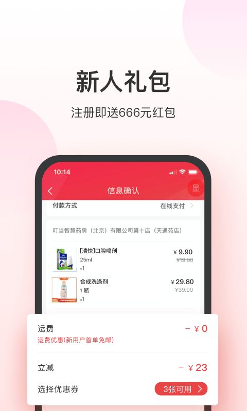 叮当快药app苹果版下载_叮当快药app官方最新下载苹果v6.8.0 运行截图3