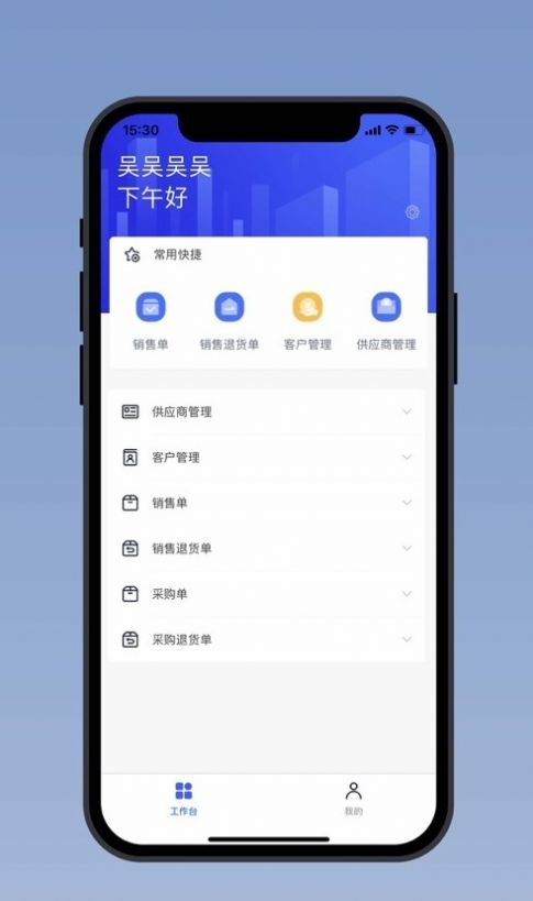 发店站app下载_发店站进销存管理app官方版下载v1.0.1 运行截图2