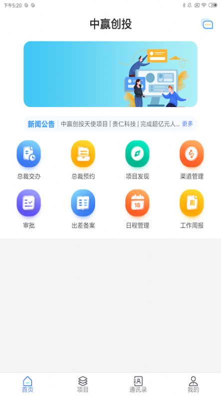 中赢创投app下载_中赢创投办公app软件v2.0.2 运行截图3