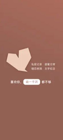 说一千次app下载_说一千次记录app手机版v1.0 运行截图3