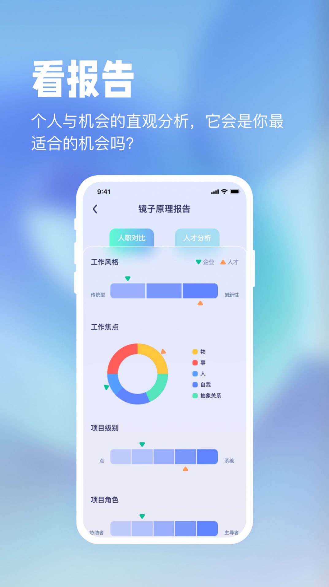 镜子原理职场版app下载_镜子原理职场版app软件v1.0.0 运行截图3