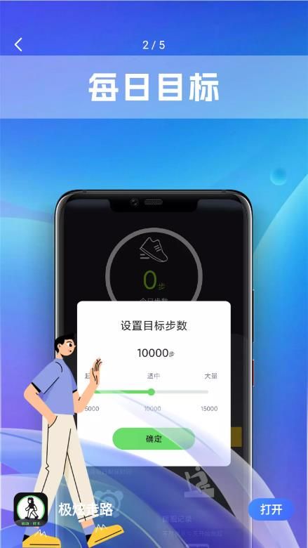 极炫走路app下载_极炫走路app手机版下载v1.0.0 运行截图3