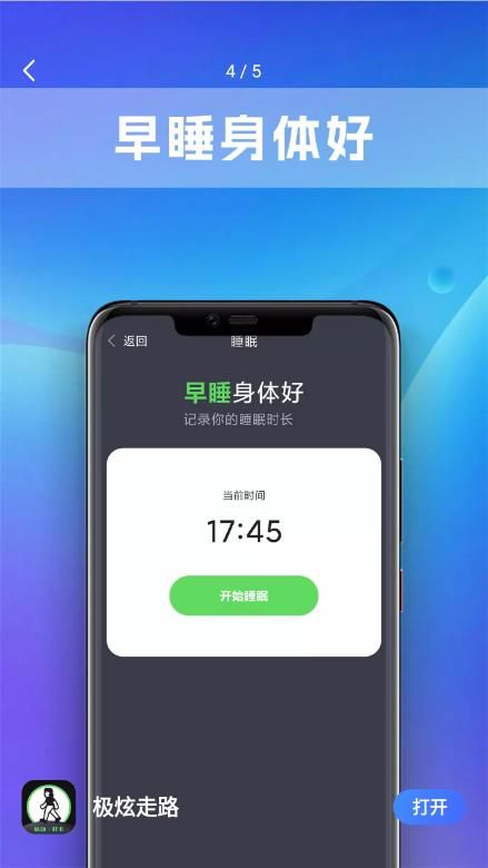 极炫走路app下载_极炫走路app手机版下载v1.0.0 运行截图1