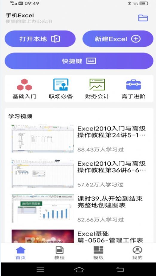 维众手机Excelapp下载_维众手机Excelapp软件v1.0 运行截图2