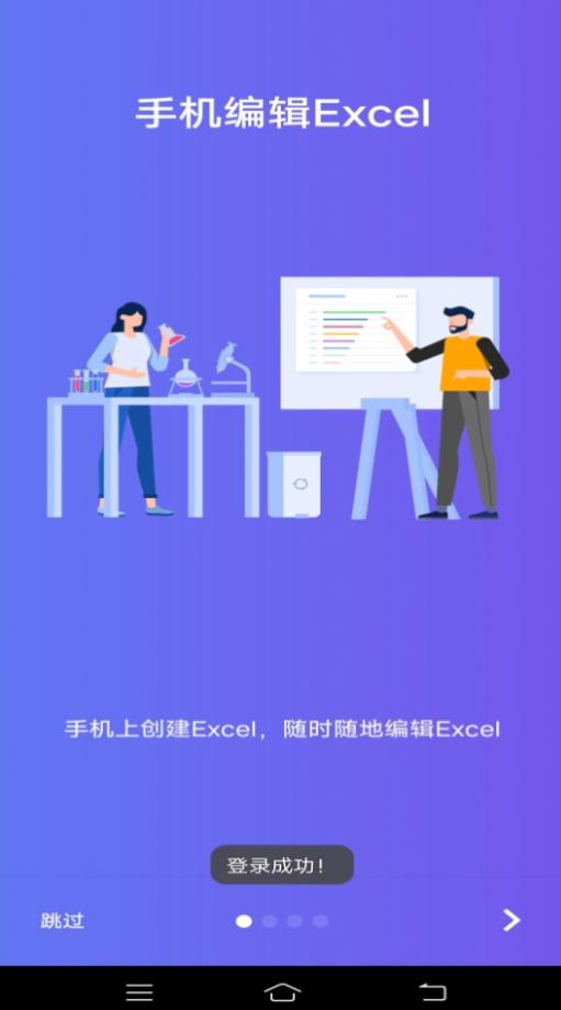 维众手机Excelapp下载_维众手机Excelapp软件v1.0 运行截图3