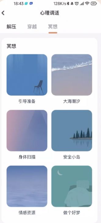 心晴100app下载_心晴100心理健康app最新版下载v1.0 运行截图1