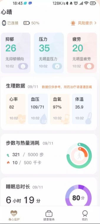 心晴100app下载_心晴100心理健康app最新版下载v1.0 运行截图2