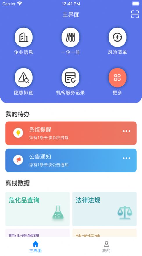 澄政安通app下载_澄政安通办公app官方版2.0.8 运行截图2