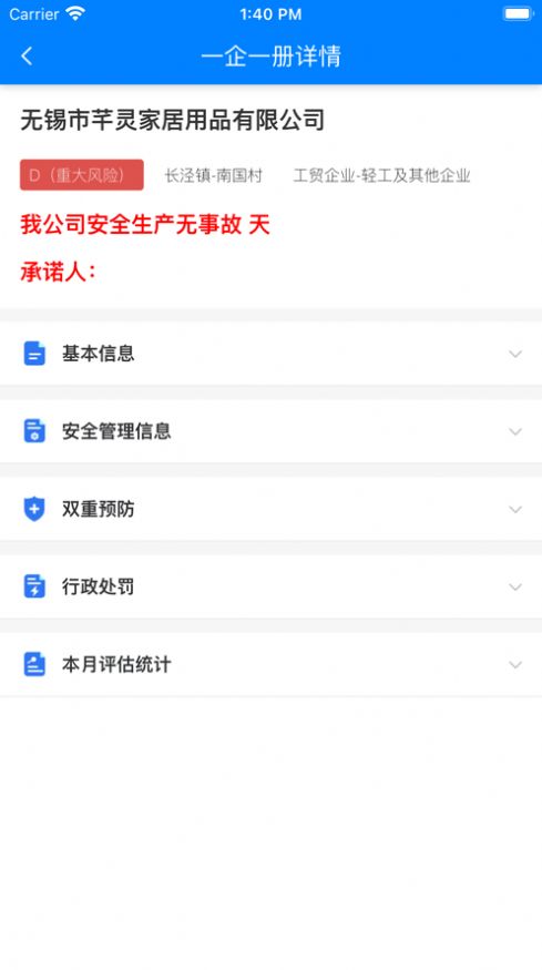 澄政安通app下载_澄政安通办公app官方版2.0.8 运行截图1