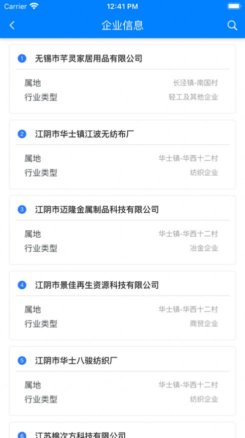 澄政安通app下载_澄政安通办公app官方版2.0.8 运行截图3