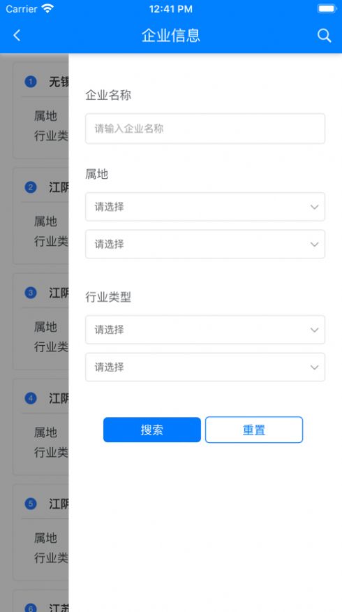 澄政安通办公app官方版图片1