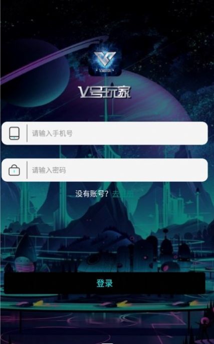 V号玩家app下载_V号玩家app最新版下载v1.0.0 运行截图1