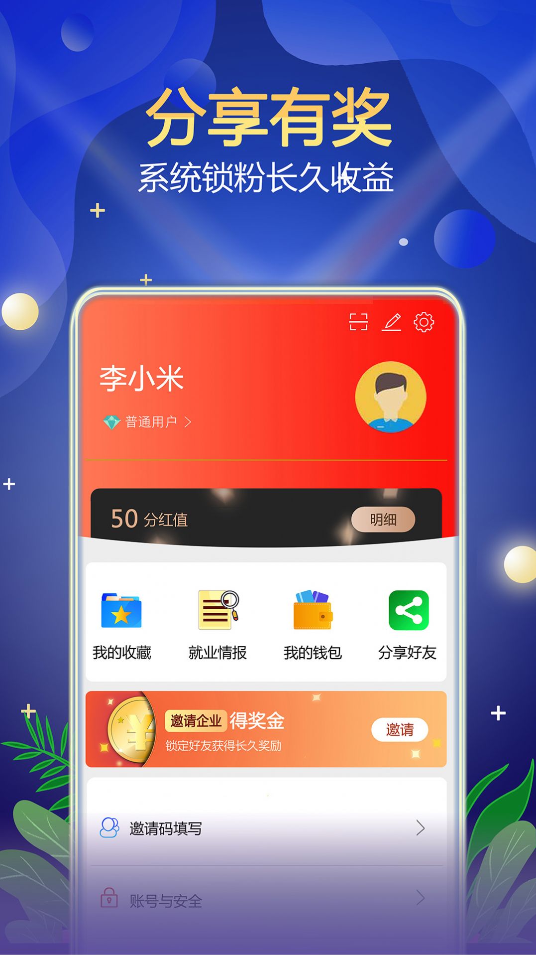 珍聘app下载_珍聘求职app手机版下载v1.0 运行截图2