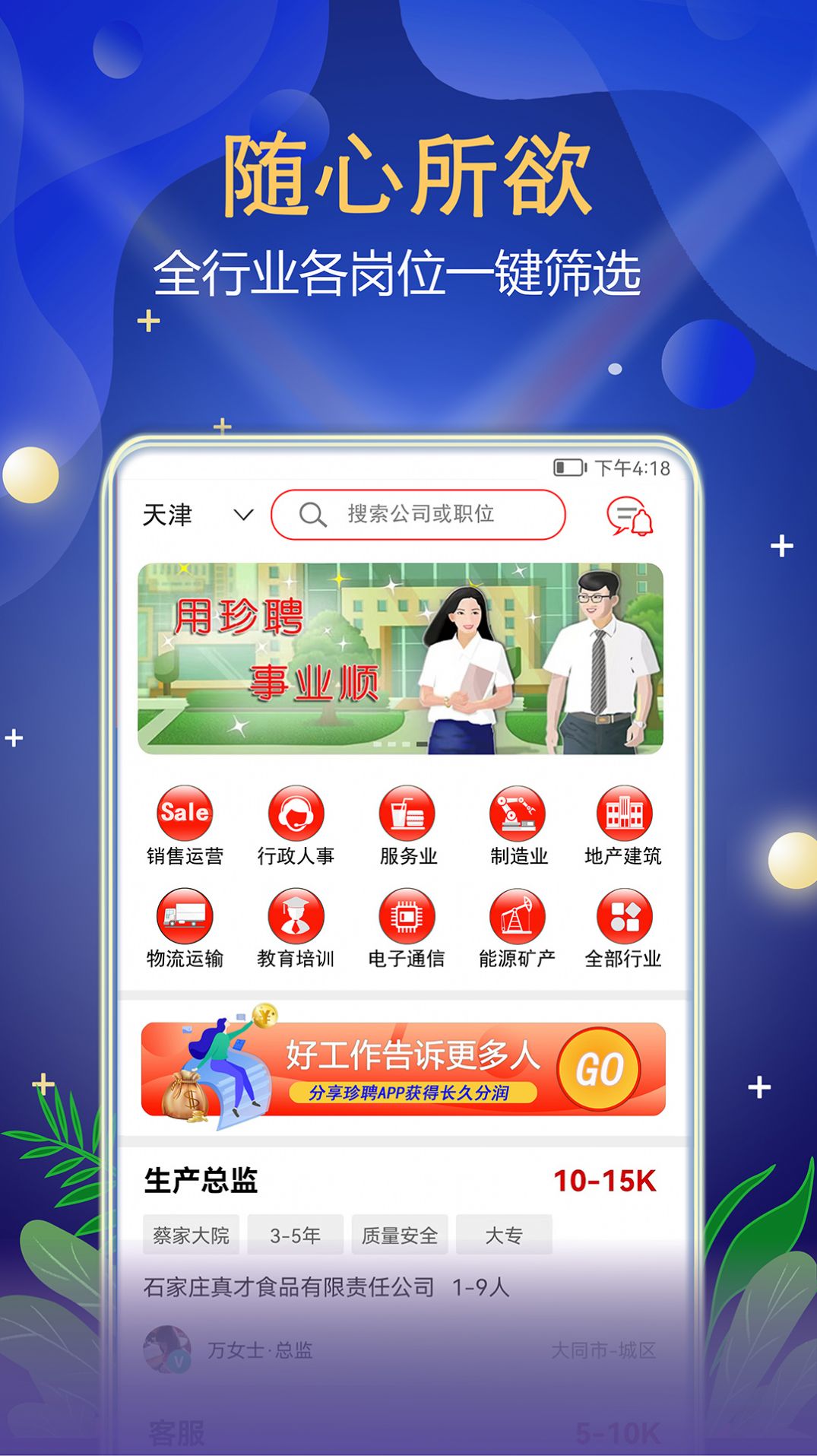 珍聘app下载_珍聘求职app手机版下载v1.0 运行截图1