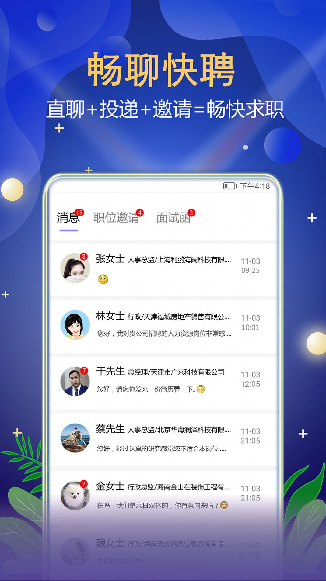 珍聘app下载_珍聘求职app手机版下载v1.0 运行截图3