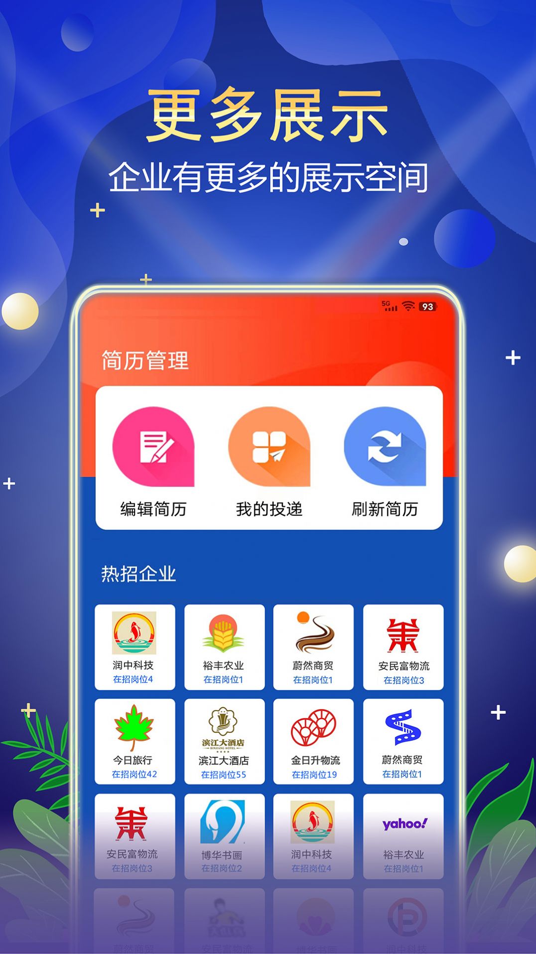 珍聘求职app手机版下载图片2