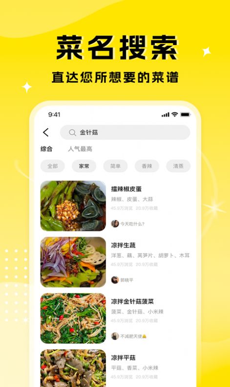 厨艺达人app下载_厨艺达人app手机版下载v1.1.0 运行截图1