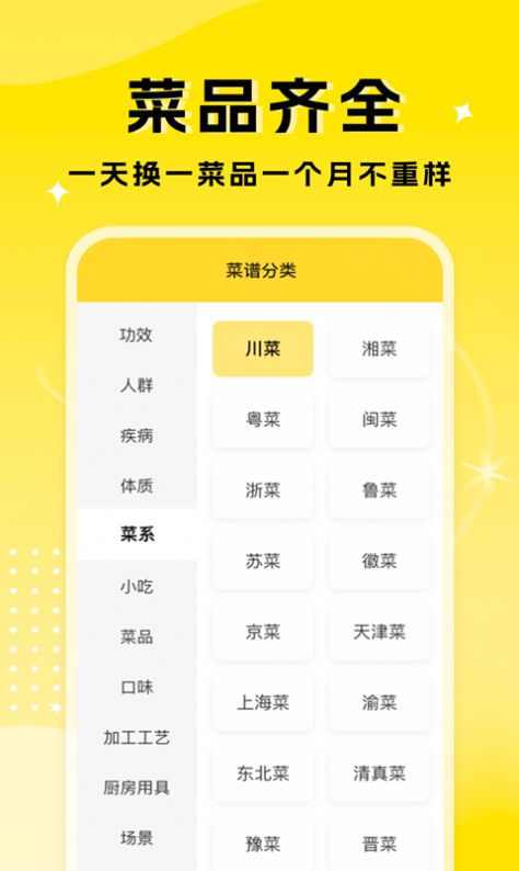 厨艺达人app下载_厨艺达人app手机版下载v1.1.0 运行截图3