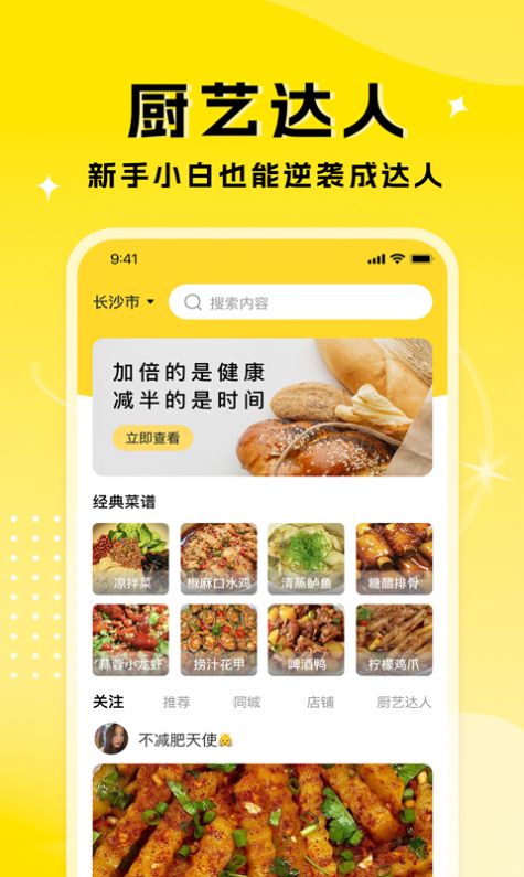 厨艺达人app手机版下载图片1