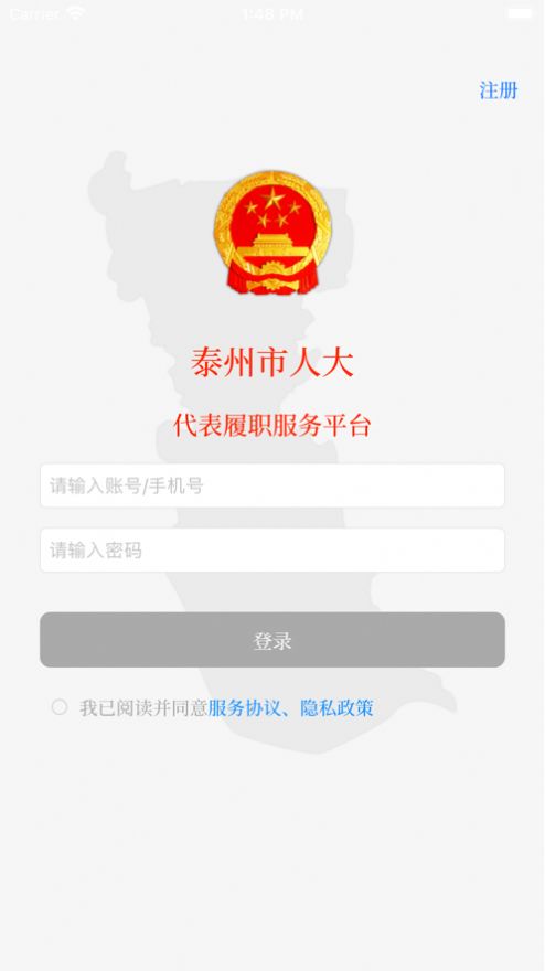 泰州人大app下载_泰州人大办公app官方版v1.0.8 运行截图2