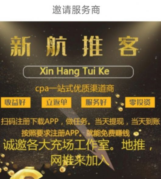 新航推客app下载_新航推客首码app手机版下载v1.0 运行截图1