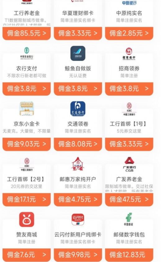 新航推客app下载_新航推客首码app手机版下载v1.0 运行截图2