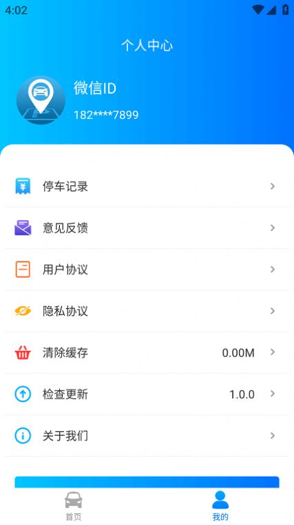 停无忧app下载_停无忧app最新版下载v1.0.0 运行截图1